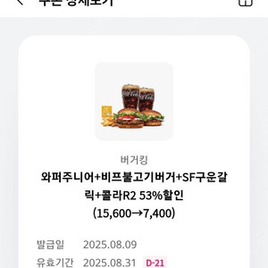 버거킹 세트 53%할인 쿠폰 300원 판매합니다.