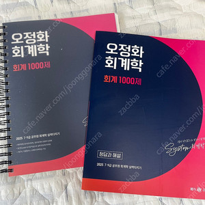 오정화 1000제 회계학