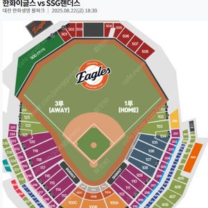 8/22(금) 6시30분 한화 vs SSG 1루 내야지정석B(4층), 외야지정석 연석 양도해요