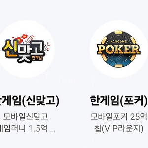 한게임 포커 신맞고
