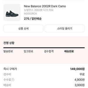 크림 단순 개봉 뉴발 2002 다크 카모 275 이미지