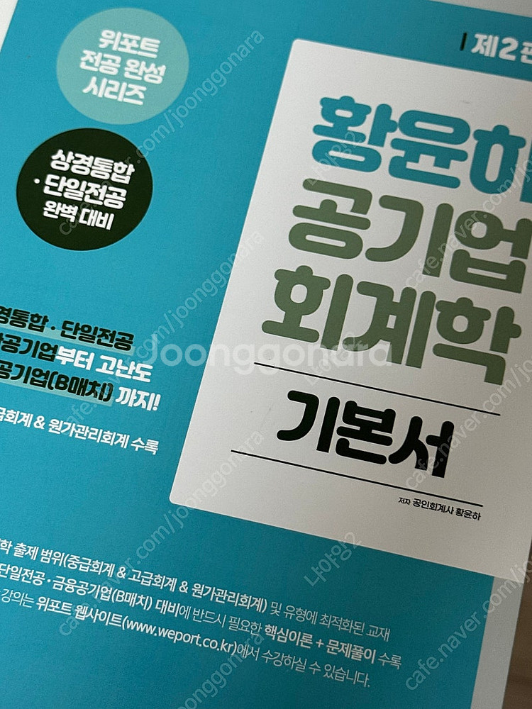 황윤하 회계학 기본서--0