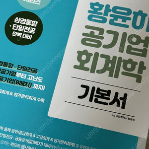 황윤하 회계학 기본서