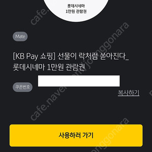 롯데시네마 1만원 관람권