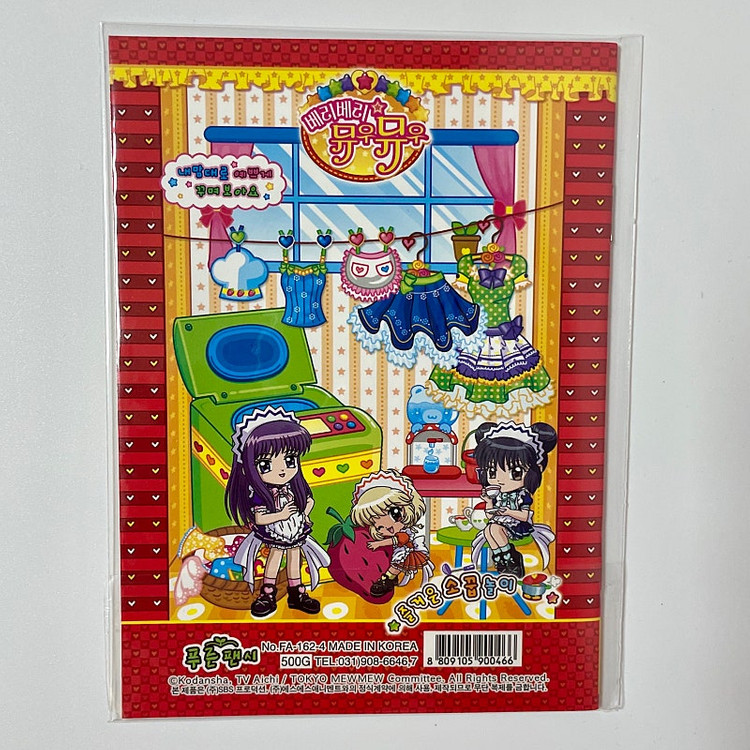 베리베리뮤우뮤우 코디스티커북 구판--1