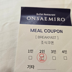 부산코모도호텔2인조식권