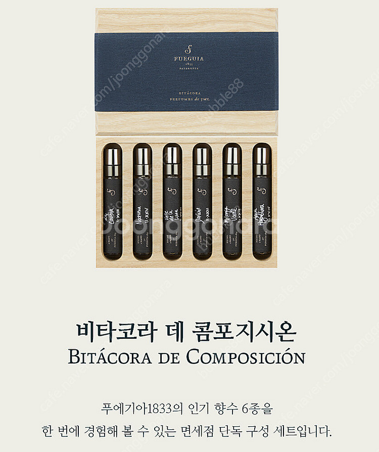 푸에기아1833 비타코라 데 콤포지시온 (5ml*6)/...--1