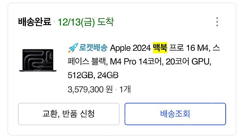 맥북프로 16 M4 512기가 팝니다.--0