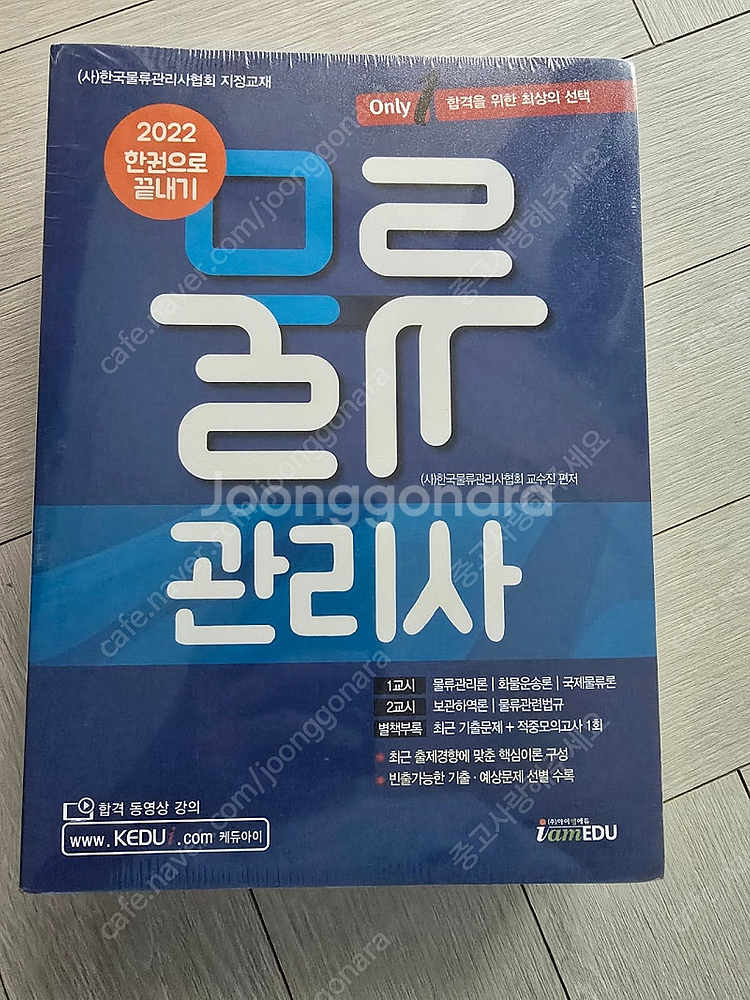 새제품) 2022 물류관리사--0
