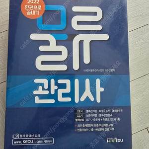 새제품) 2022 물류관리사