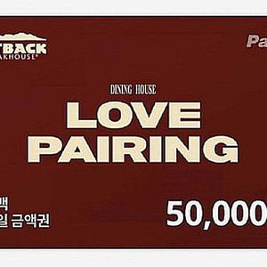 44900) 아웃백 5만원권 기프트카드 5만 상품권