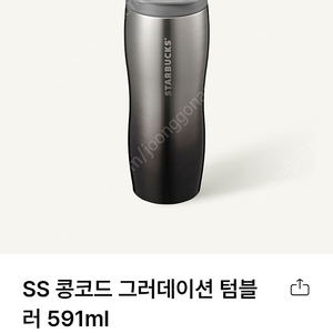 스타벅스 SS 콩코드 그러데이션 텀블러 591ml