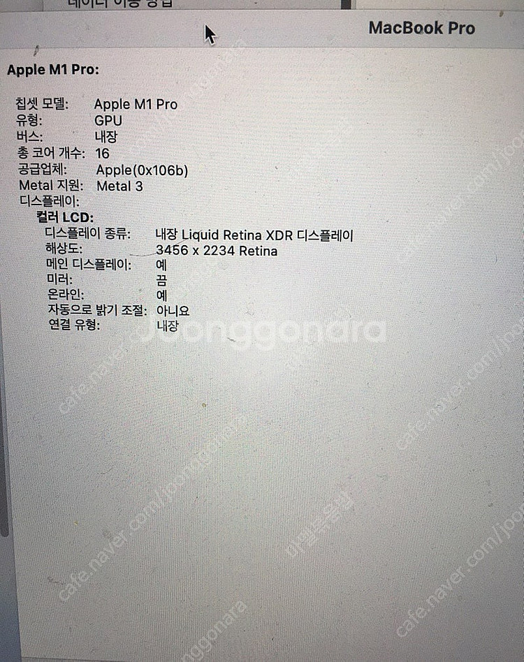 맥북 프로 16형 (2021, M1) 16GB, SSD...--3