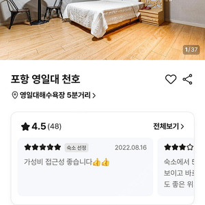 포항 영일대해수욕장 천호모텔팝니다