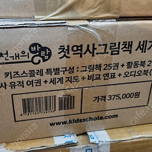 키즈스콜레 천개의바람 첫 역사 그림책 세계사