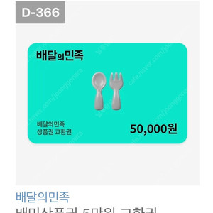 배민 5만원권 45,000