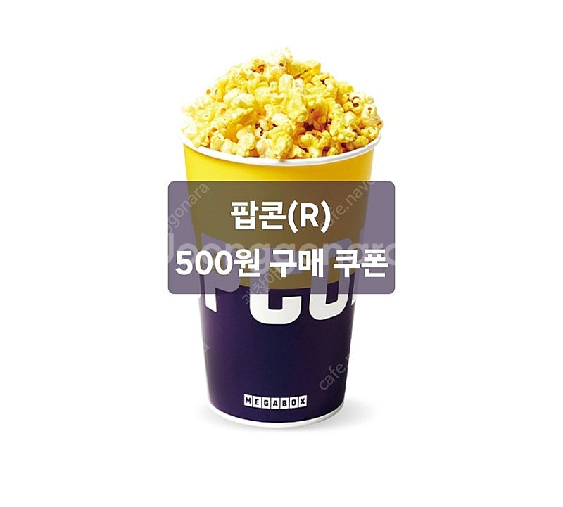 메가박스 팝콘(R) 500원에 구매하는 쿠폰--0
