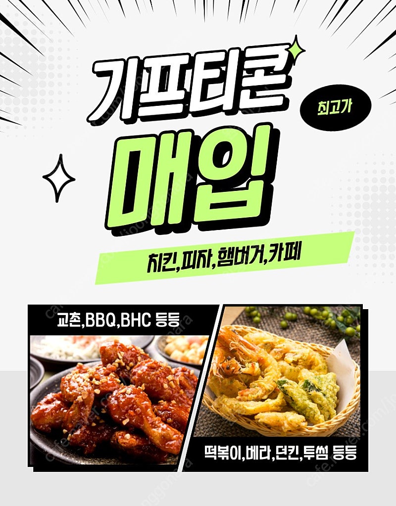 배민상품권 배달의민족상품권 기프티콘 치킨 피자 햄버거 카페 스벅 맥도날드 롯데리아 외식 상품권 지류 대게만찬 외식1... | 중고나라  - 안심되는 중고거래