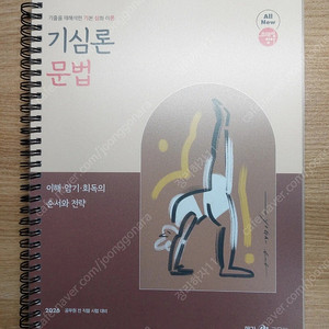 2026 조태정 영어 기심론 문법