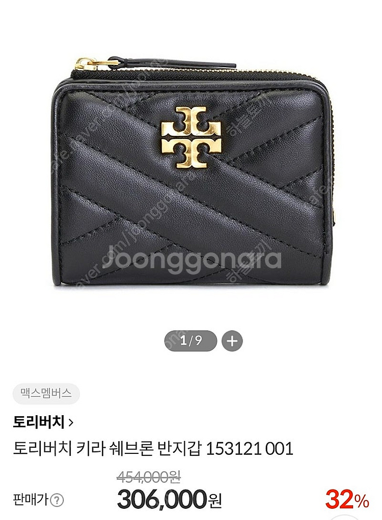 [새상품] 토리버치 키라 쉐브론 반지갑 팝니다--3