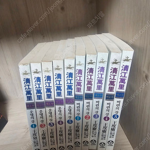 왕도려 - 청강만리(전 3부 15권 중 1부와 2부 10권만 판매)​