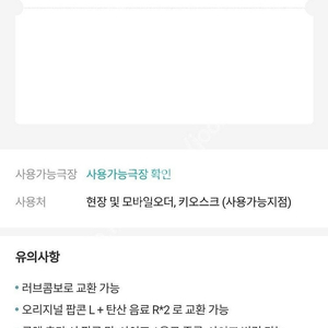 메가박스 러브콤보 팝니다.