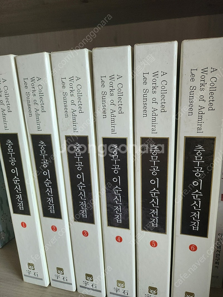 충무공 이순신 전집 (전 6권)--2