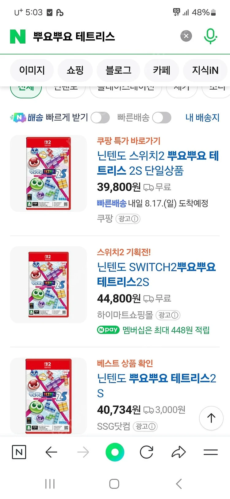 뿌요뿌요 테트리스2s 이미지