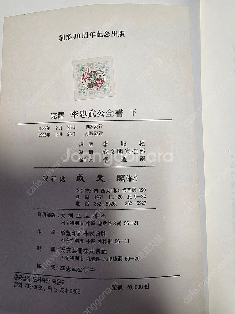 완역 <이충무공전서> 상,하 전집(총2권) / 세로쓰기--5