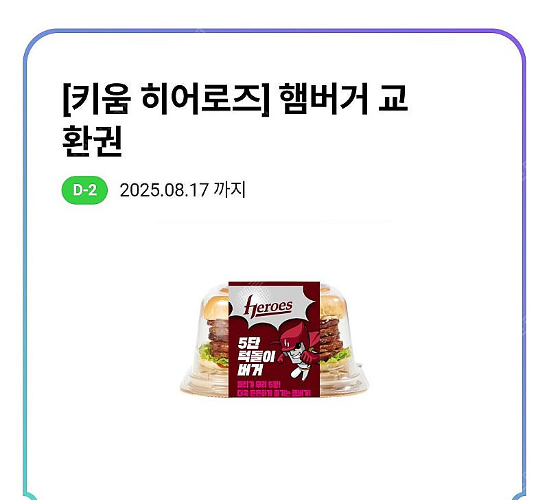 CU 키움 히어로즈 5단 턱돌이 버거 (정가 5900원...--0