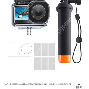 DJI 오즈모 액션4 호환 방수 다이버 액세서리 세트 새상품입니다 ​