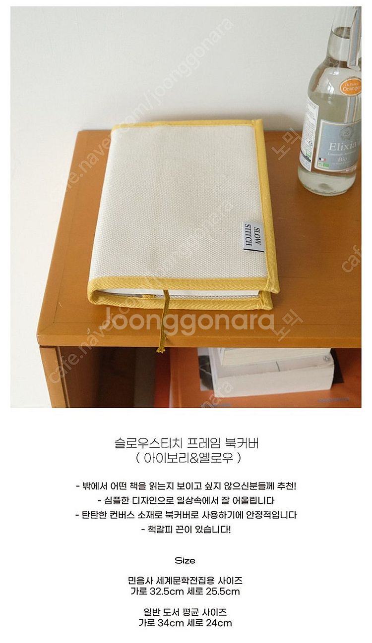 북커버 slowstitch _ 일반도서 사이즈(가로 3...--2