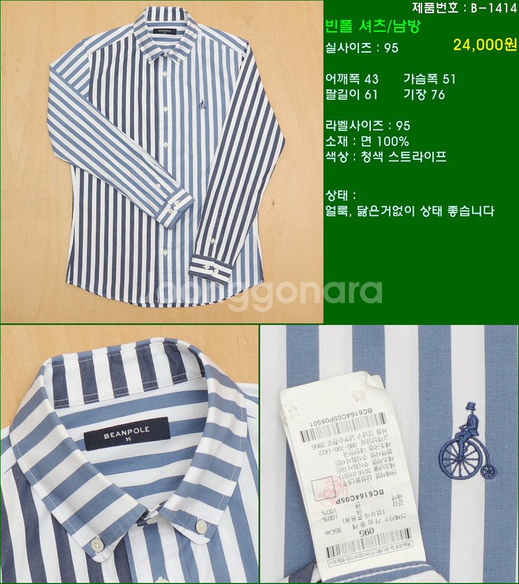 95사이즈 긴팔 남방 셔츠 카라티 빈폴 타미힐피거 폴로...--4