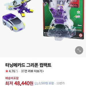터닝메카드 그리폰,스핑크스 (그리핑크스) 컴팩트 미개봉 새제품 판매합니다.