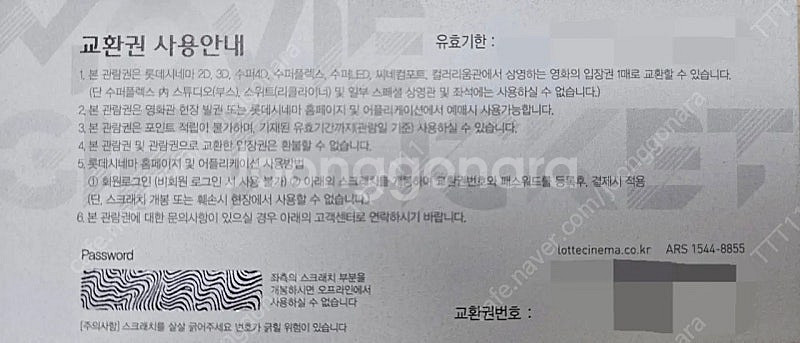 롯데시네마 특별관 (2D, 3D, 수퍼4D, 수퍼MX4...--0