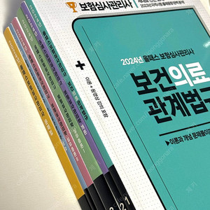 2024위너넷 보험심사관리사 교재(전권 5권+문제집)