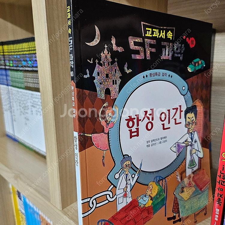 한국톨스토이 교과서속 SF추리과학 > 새책컨디션--3