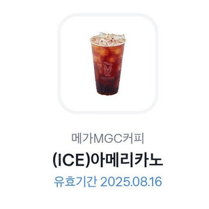 메가커피 아이스아메리카노(오늘까지) 1500원 판매