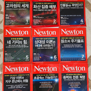 뉴턴 과학잡지 과월호 9권(택포 15000원)