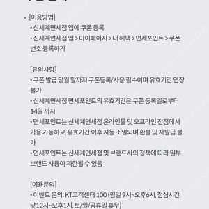 신세계 면세점 3천 포인트, 500원