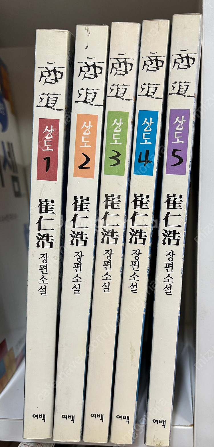 최인호 상도. 고원정 빙벽--0