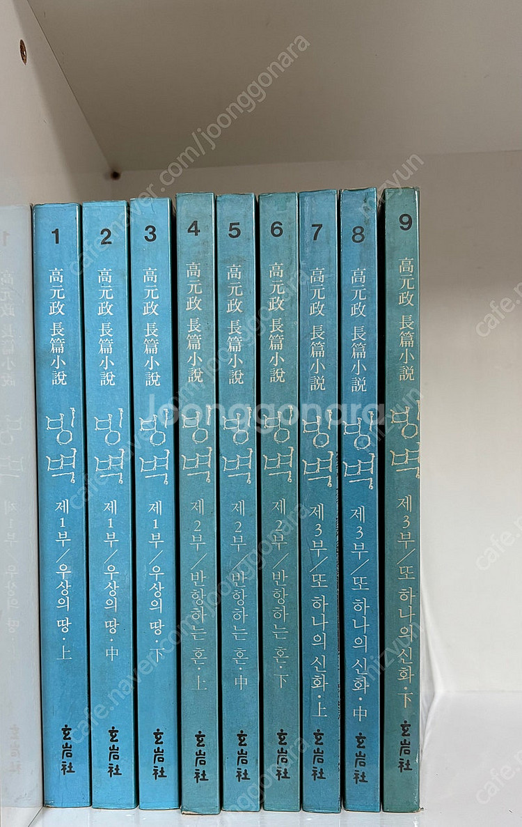 최인호 상도. 고원정 빙벽--1