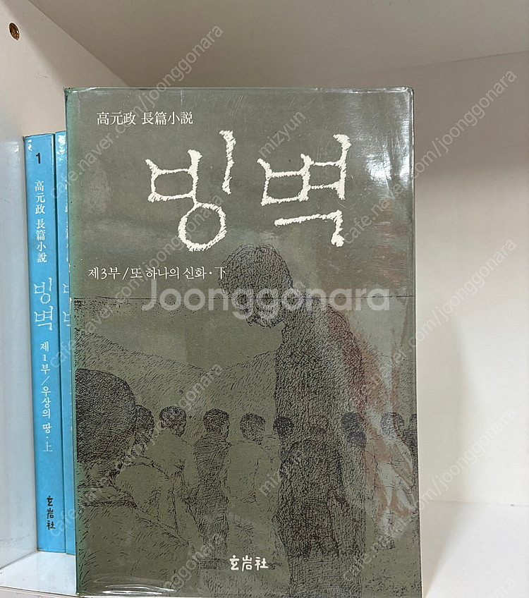 최인호 상도. 고원정 빙벽--2