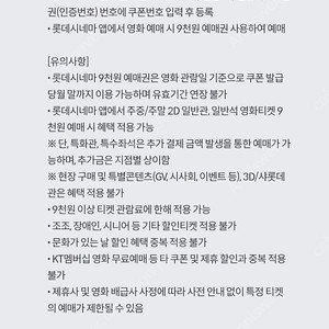 KT 출첵 롯데시네마 9천원 관람권 1매, 500원
