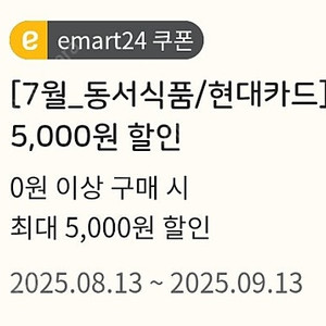 이마트24 5천원 쿠폰