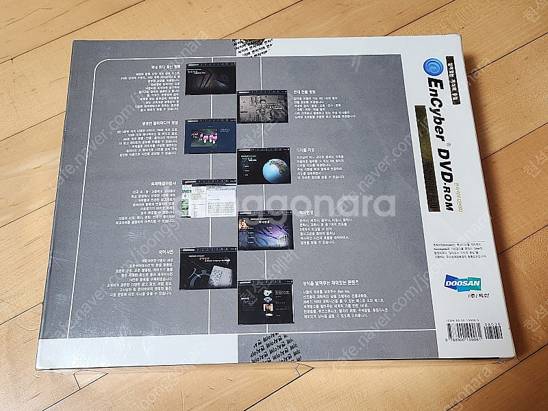 두산세계대백과 엔싸이버 DVD ROM 게임 소프트웨어--2