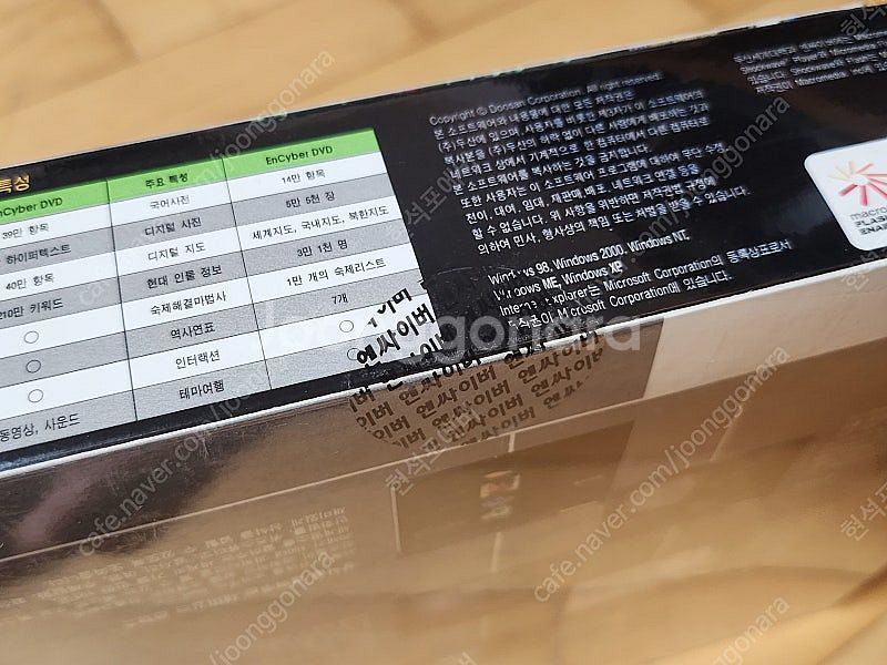 두산세계대백과 엔싸이버 DVD ROM 게임 소프트웨어--7