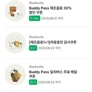 스타벅스 자동충전 보고쿠폰 선물하기 1장 3100원