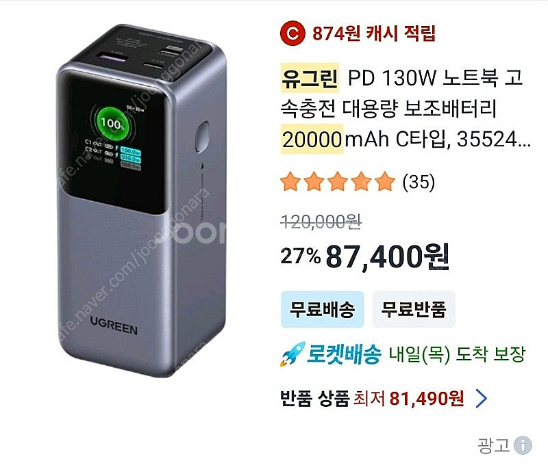 UREEN 유그린 20,000mAh, 노트북 충전 가능...--4
