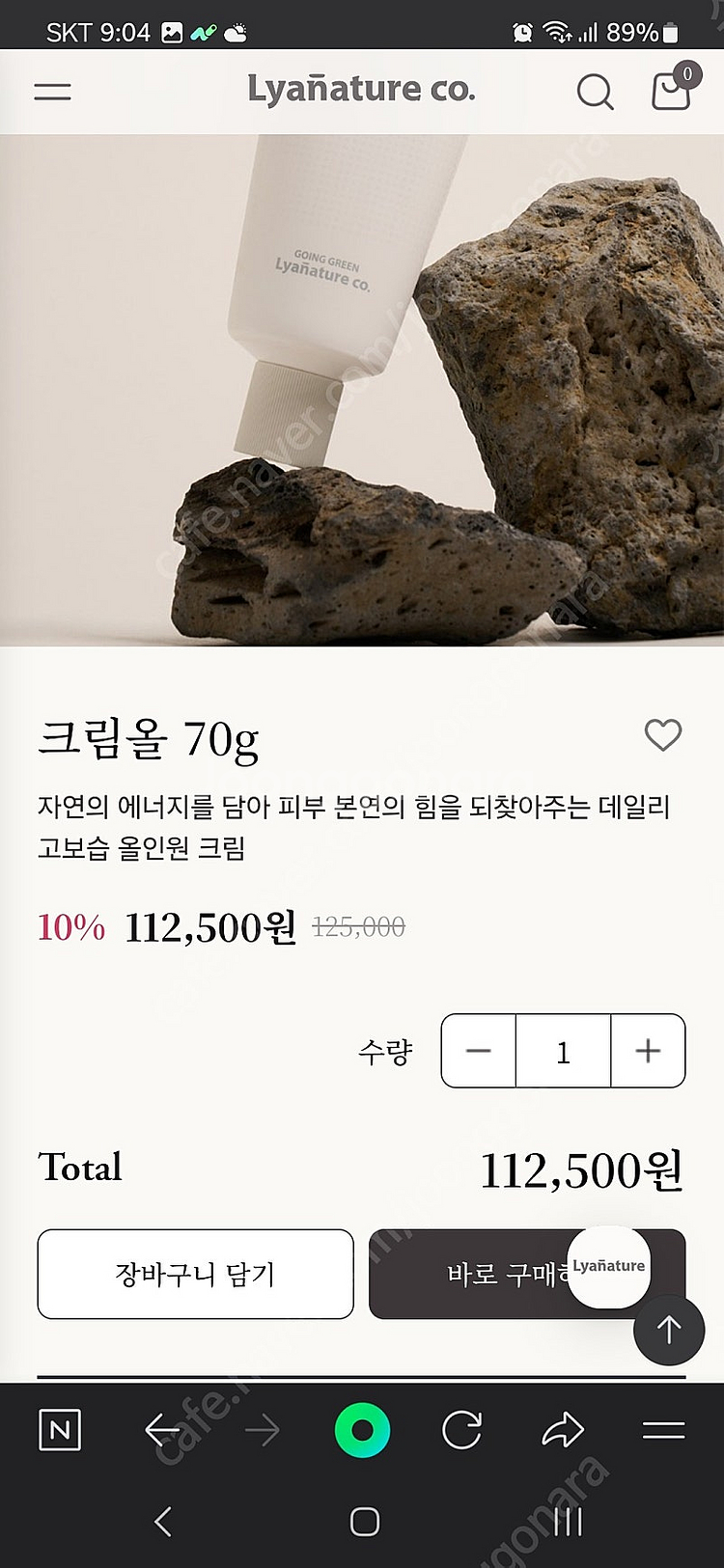 리아네이처(이영애화장품) 6종--3